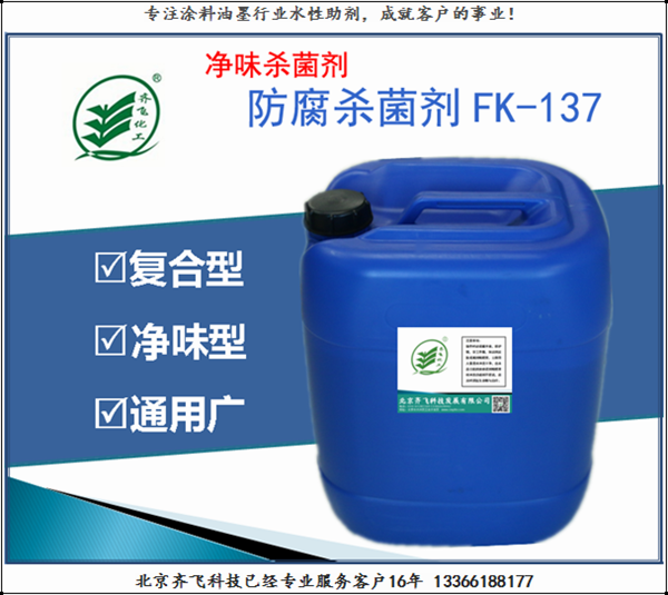 安徽净味防腐剂FK137
