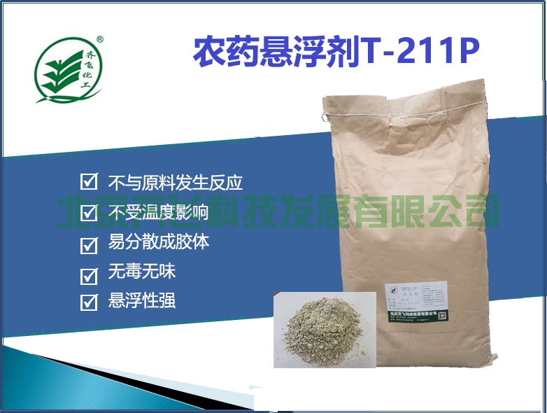 农药悬浮剂T-211P