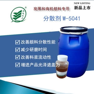 炭黑有机颜料色浆专用分散剂W-5041